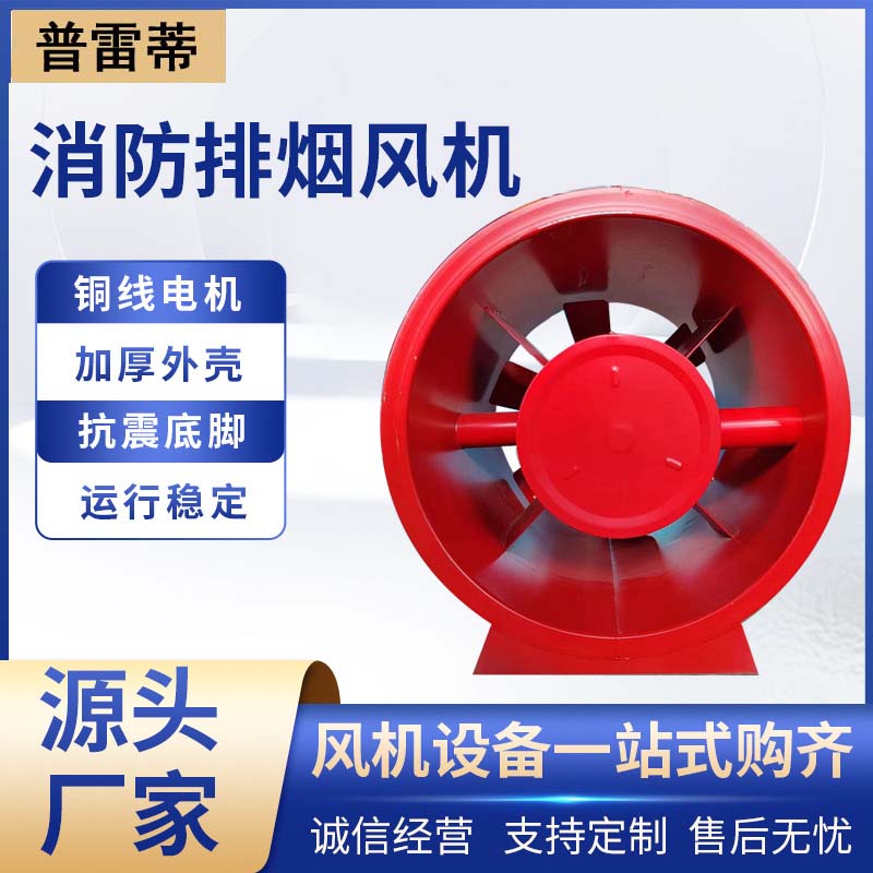 消防排烟风机